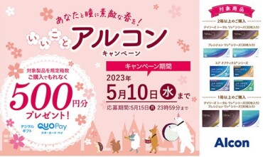 キャンペーンのお知らせ♪