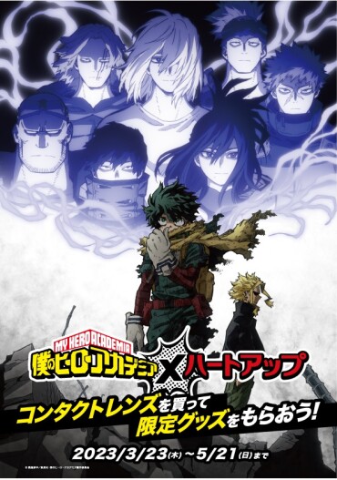 「僕のヒーローアカデミア」×「ハートアップ」　コラボキャンペーンスタート！