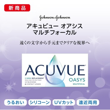 遠くの文字から手元までクリアな視界へ✨　アキュビューオアシスマルチフォーカル