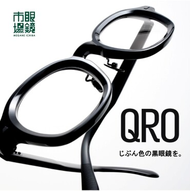 眼鏡市場 デザインレーベル「QRO」好評発売中