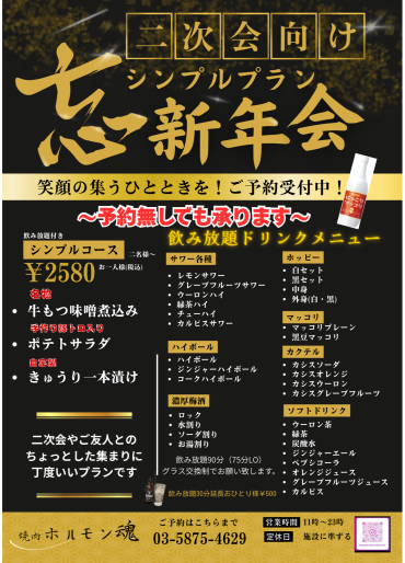 二次会向けコース