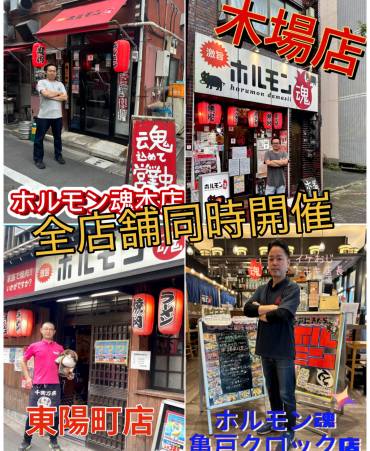インスタフォロワー様限定イベント！ホルモン魂全店舗にて同時開催！