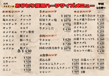 おひとり様用ハーフサイズメニュー