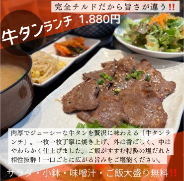 激ウマ‼️牛タンランチ
