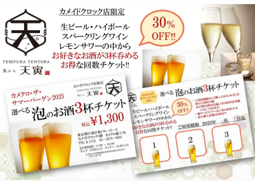 30%OFF✨✨選べる泡のお酒3杯チケット込1300円✨✨