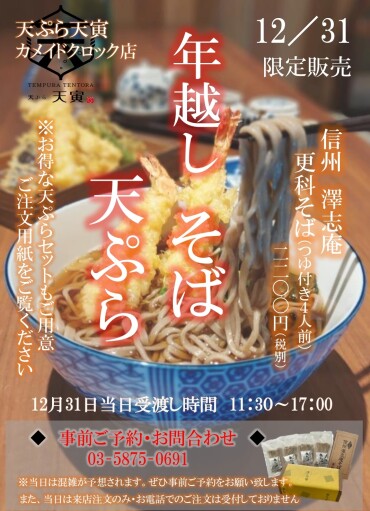 🍤年越しそばと天ぷら🍤