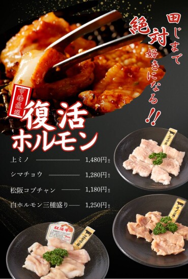 ≪復活ホルモン≫　田じまで絶対好きになる！！　≪市場直送≫