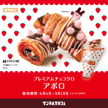 明治「アポロ」との初コラボ商品が販売開始♪