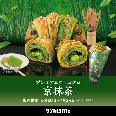 宇治茶専門店「祇園辻利」とのコラボメニューがさらに進化して登場！