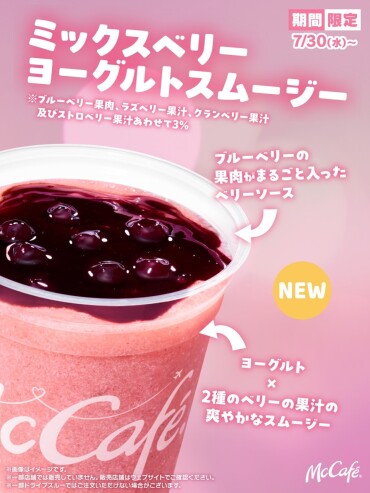 Mc cafe　サマーシリーズ
