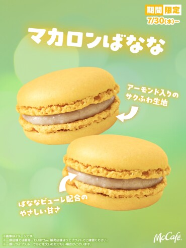 Mc cafeサマーシリーズ
