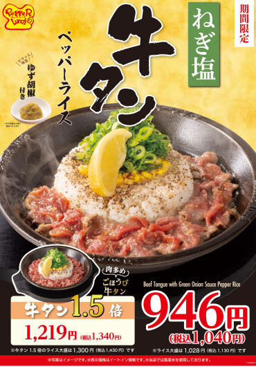 牛タンペッパーライス期間限定復活!(^^)!