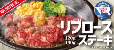 期間限定「リブロースステーキ」