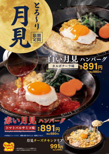 ペッパーランチでお月見メニュー🌕　赤い月見ハンバーグ＆白い月見ハンバーグ🌕