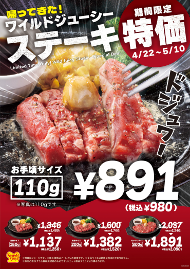 ワイルドステーキGW特別価格！！