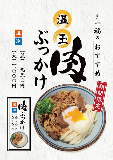 香川一福名物のご紹介！