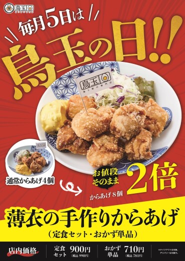 4F鳥玉　毎月5日は鳥玉の日🥢
