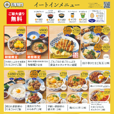 4F『鳥玉』メニューがリニューアル！！