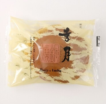 10/9（月）　パントリー自慢！　「幸月　どら焼き」試食販売します！
