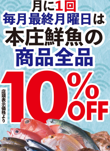6月26日（月）【全品10%引き（月１恒例）】さらに！【朝市（10~12時）】