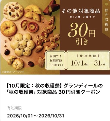 【10月限定🍂秋の収穫祭】