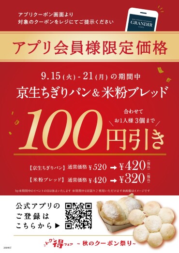 【トク得フェア 秋のクーポン祭り 第3弾🍂】アプリ会員様限定!