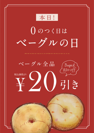 🥯毎月10日・20日・30日はベーグルの日🥯