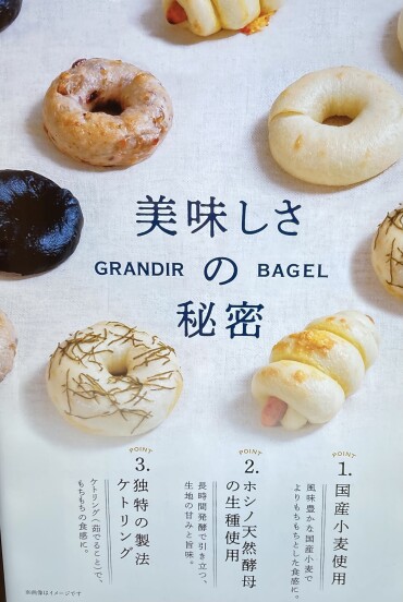 🎉毎月恒例🎉 『ベーグルの日』のお知らせ