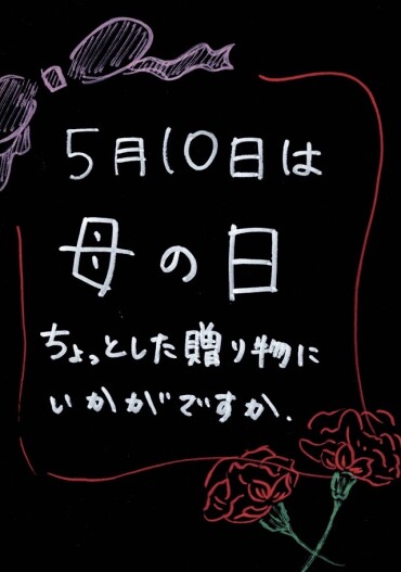 母の日の贈りものにもおすすめ🍵