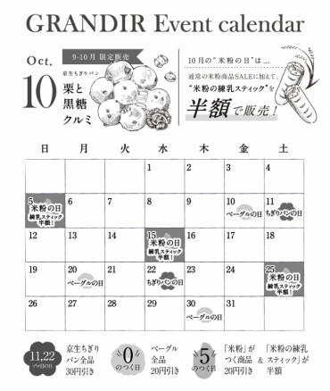 【10月イベントカレンダー】米粉・ベーグル・ちぎりパンの日✨