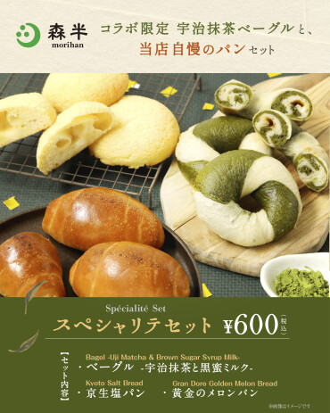 🍵森半コラボ限定🍵