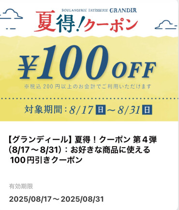 🤗　8月までの夏得！　🤗