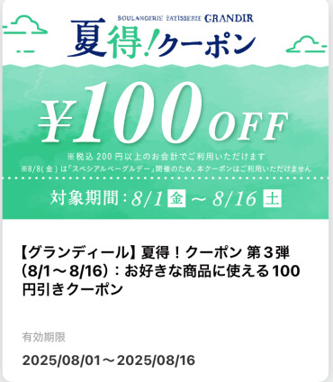 🤗　8月までの夏得！　🤗