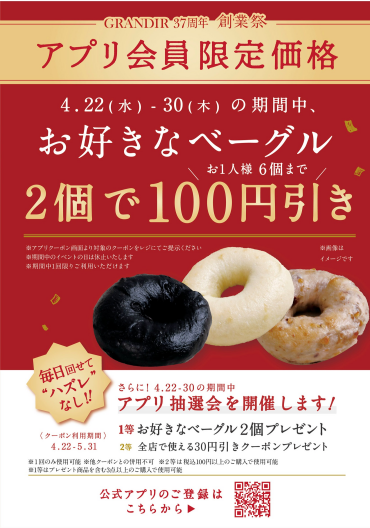 ＼選べて楽しい！ベーグルフェア🥯✨／