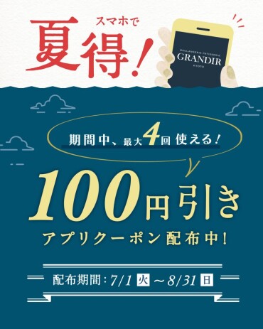 🤗　スマホで夏得！　🤗