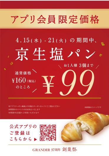 ＼アプリ会員様限定📱✨／