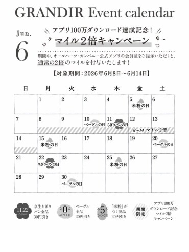 6月もお得がいっぱい！