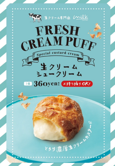 生クリーム専門店ミルクの生クリームシュークリーム