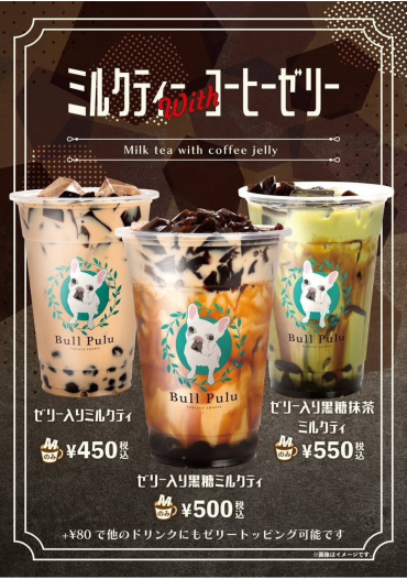 ◆◆新商品 コーヒーゼリー with ミルクティー◆◆