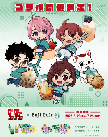 TVアニメ【ダンダダン】×【Bull Pulu】コラボ開催決定！