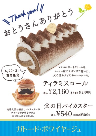 【6/20~6/21限定】父の日のケーキ2種👔