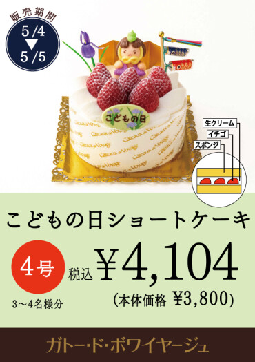 【5/4~5/5限定】こどもの日のケーキ2種🎏