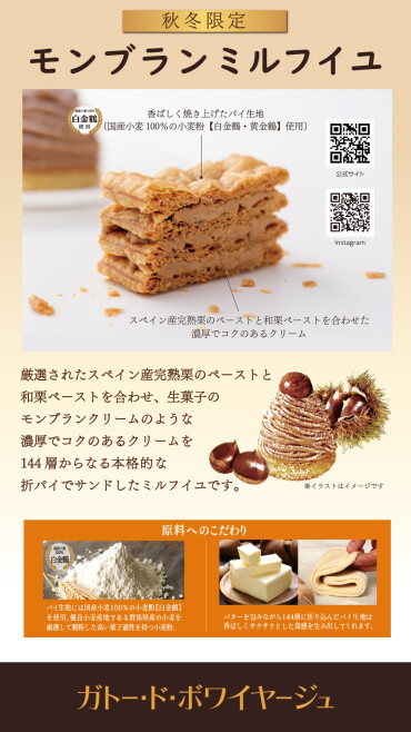 【秋限定】モンブランミルフィユ