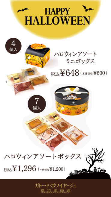 🎃ハロウィン限定商品🎃