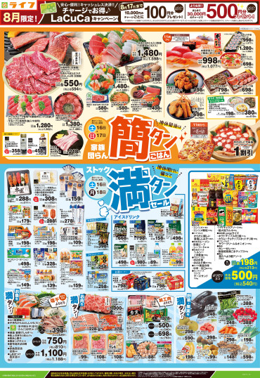 家族団らん簡タンごはん＆冷蔵庫満タンセール！