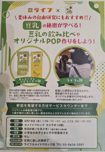 【ライフ夏休み企画第2弾！】