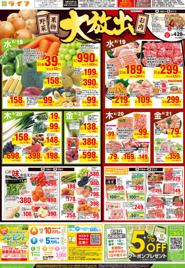  「野菜果物・お肉大放出」