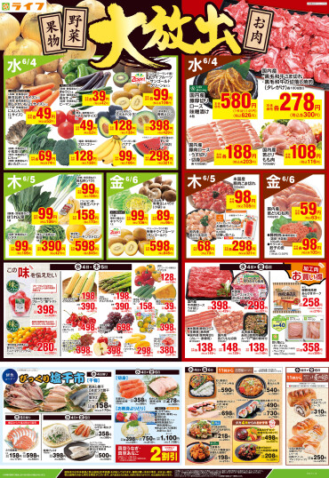 「野菜果物お肉大放出」