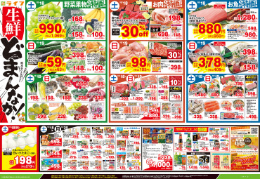  「生鮮どまんなか！」
