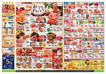 ライフのおうちParty🎉」｜ライフ｜ショップニュース｜カメイド